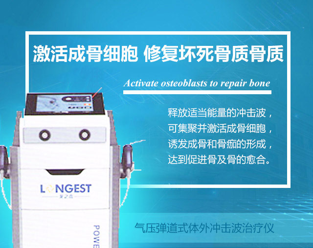 体外冲击波.jpg